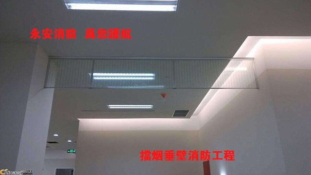 挡烟垂壁消防工程