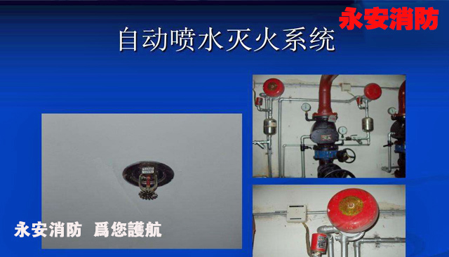 火灾自动报警系统02.jpg