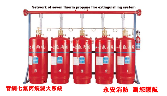 管网七氟丙烷灭火系统01.jpg