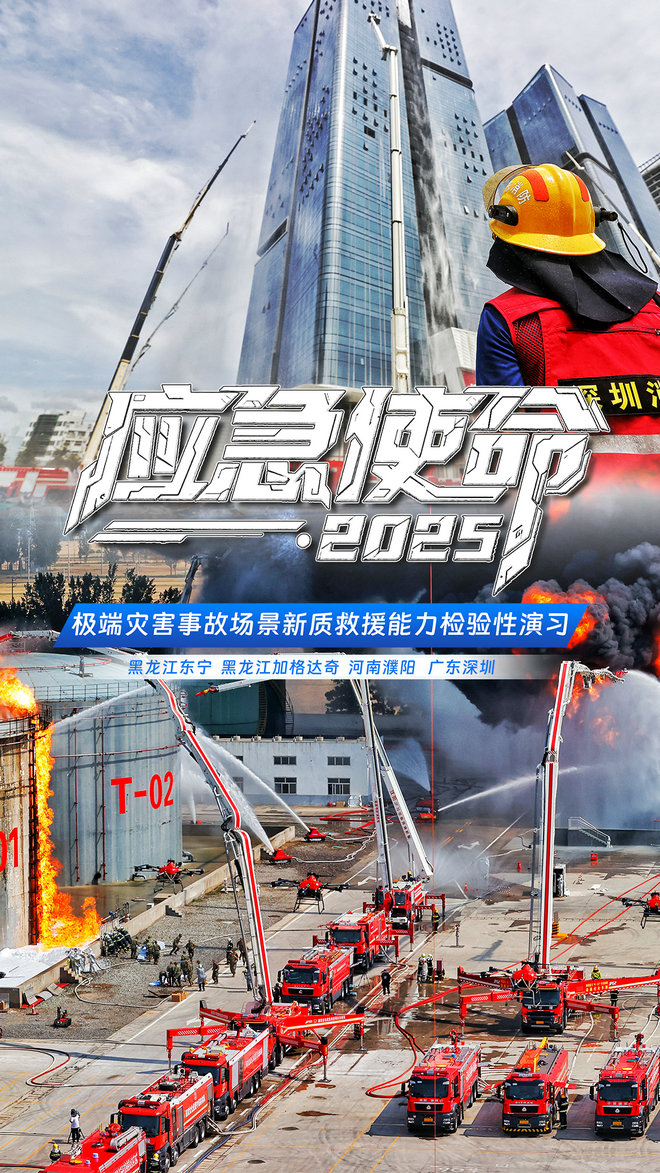 广东应急使命02.jpeg