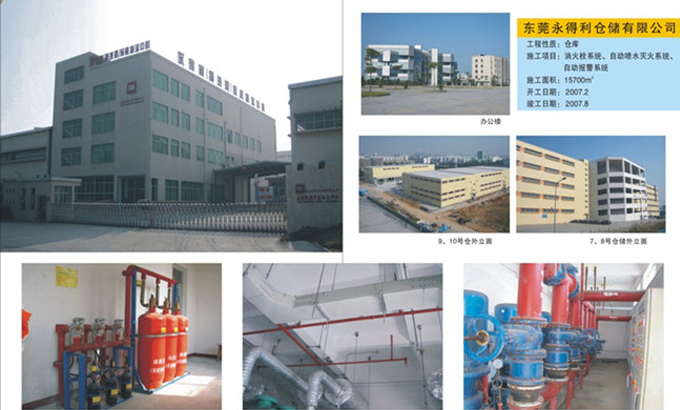 东莞永得利仓储有限公司消防工程002.jpg
