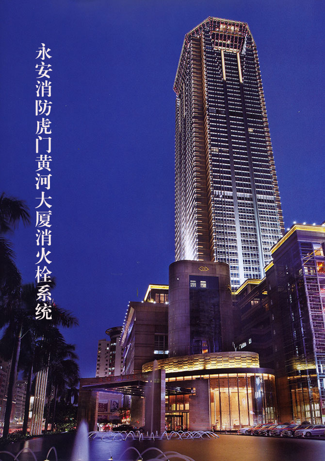 虎门黄河大厦消火栓系统.jpg