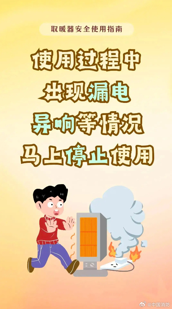 使用取暖设备谨记安全第一.jpg