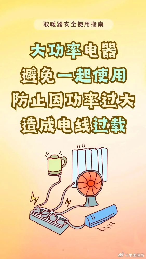 使用取暖设备谨记安全第一01.jpg
