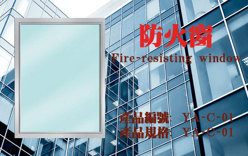 永安消防防火门窗