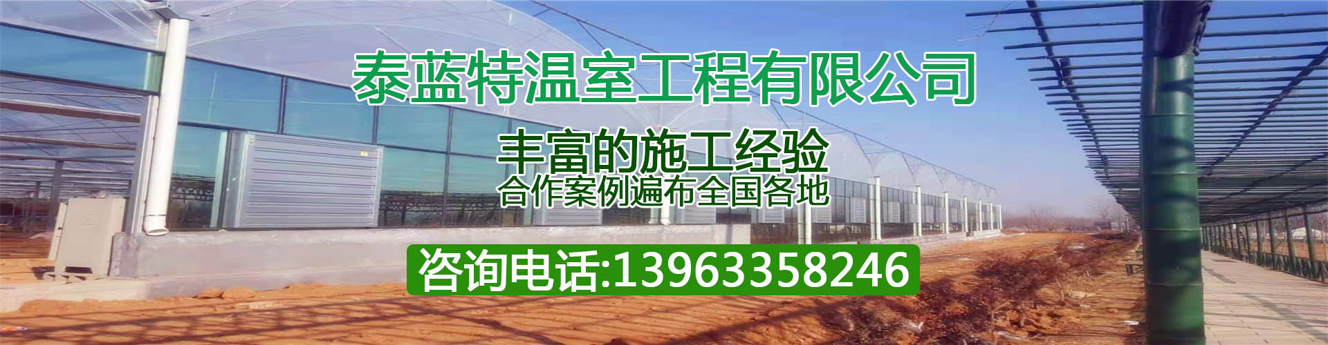 山东泰蓝特温室工程有限公司－z