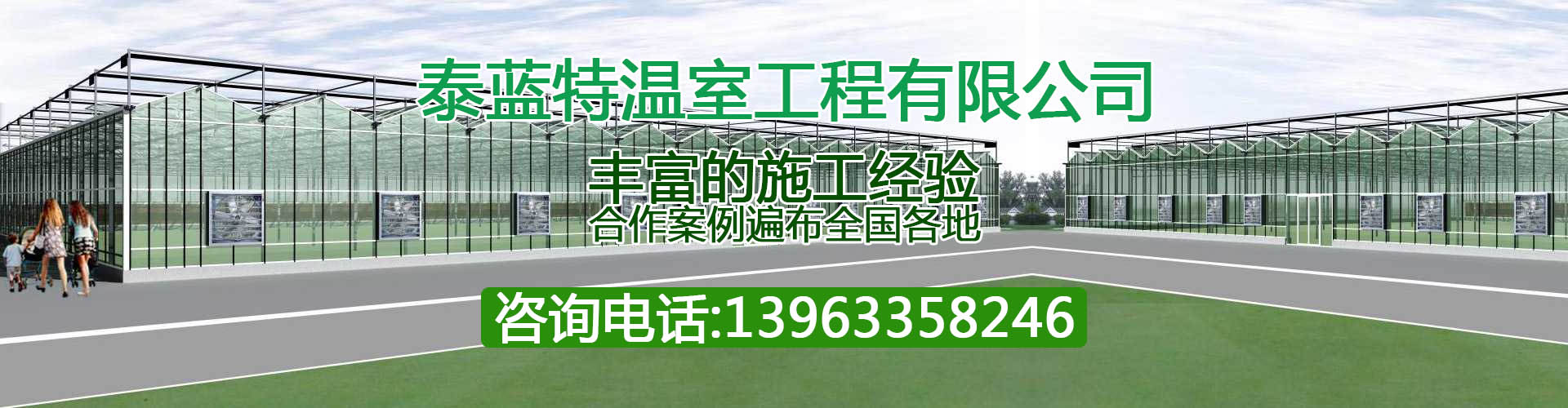 山东泰蓝特温室工程有限公司－z