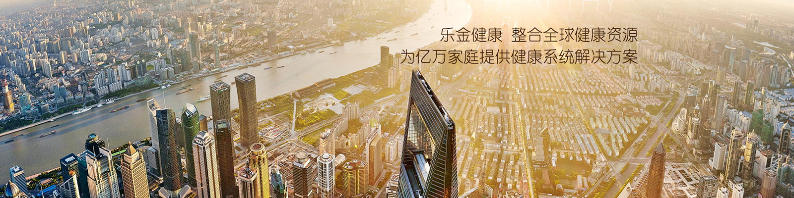 潍坊乐金健康管理有限公司