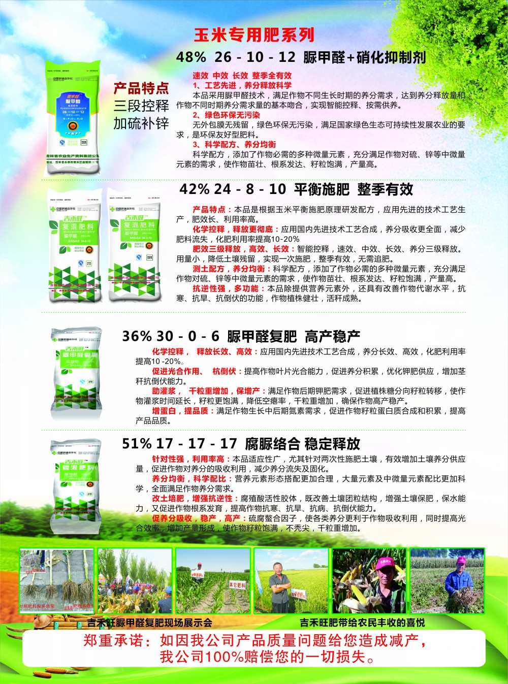 玉米专用肥系列