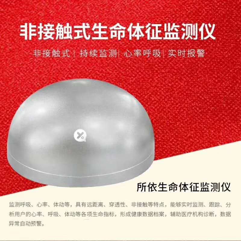 非接触式生命体征检测仪