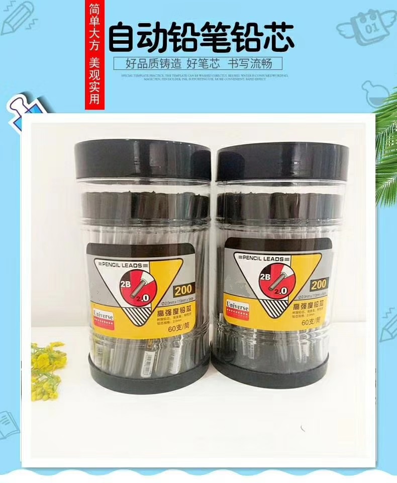 自動鉛筆鉛芯