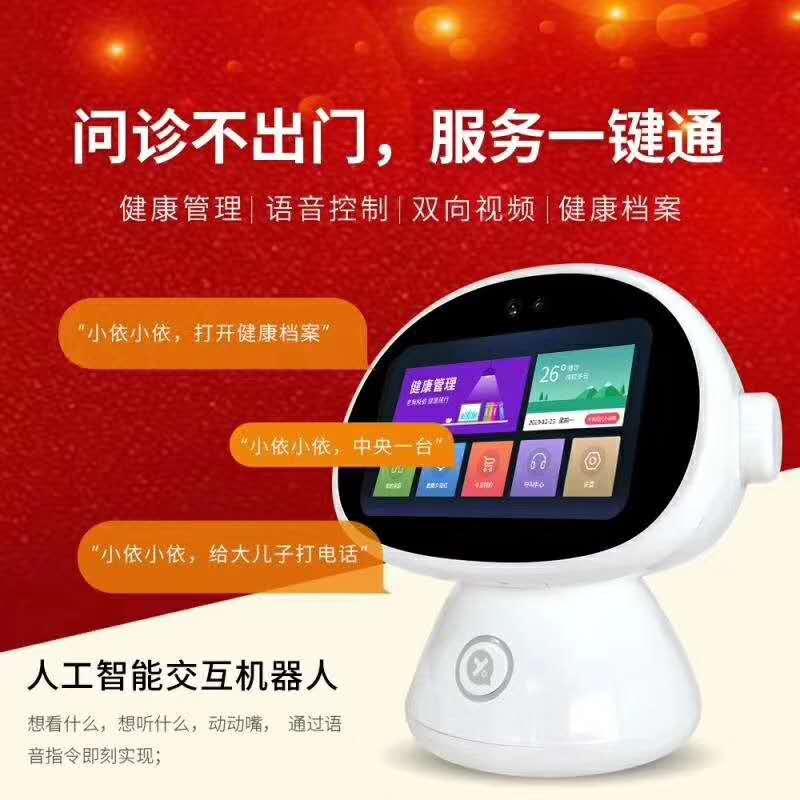 人工智能交互机器人