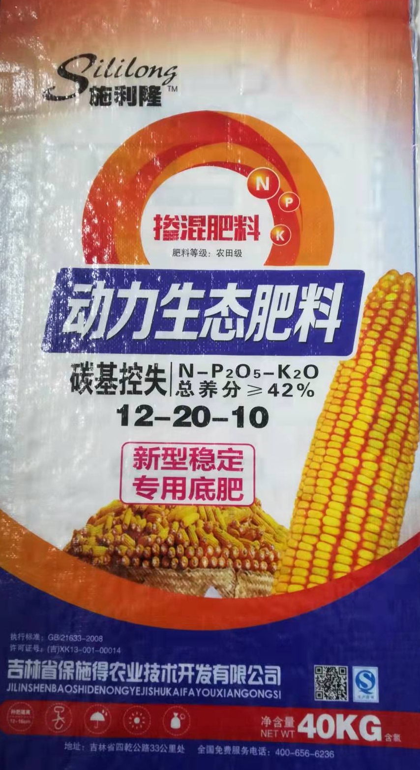 新型稳定专用底肥