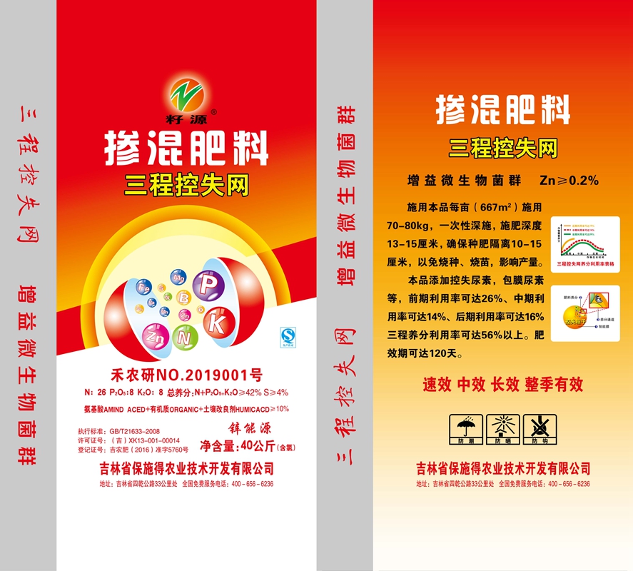 三程控失网掺混肥料