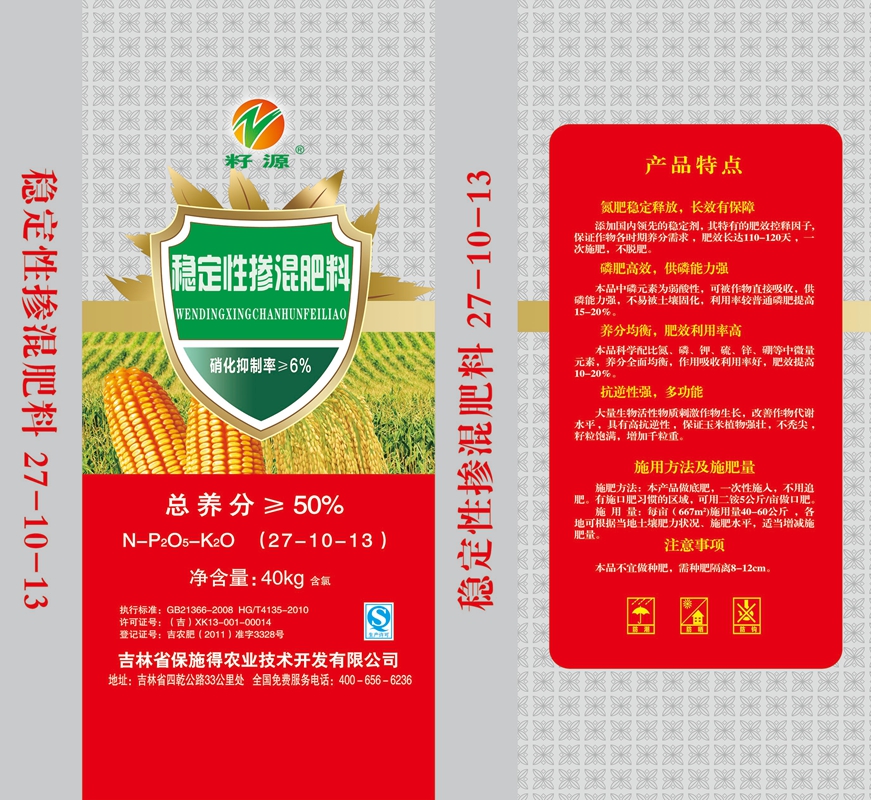 稳定型掺混肥料