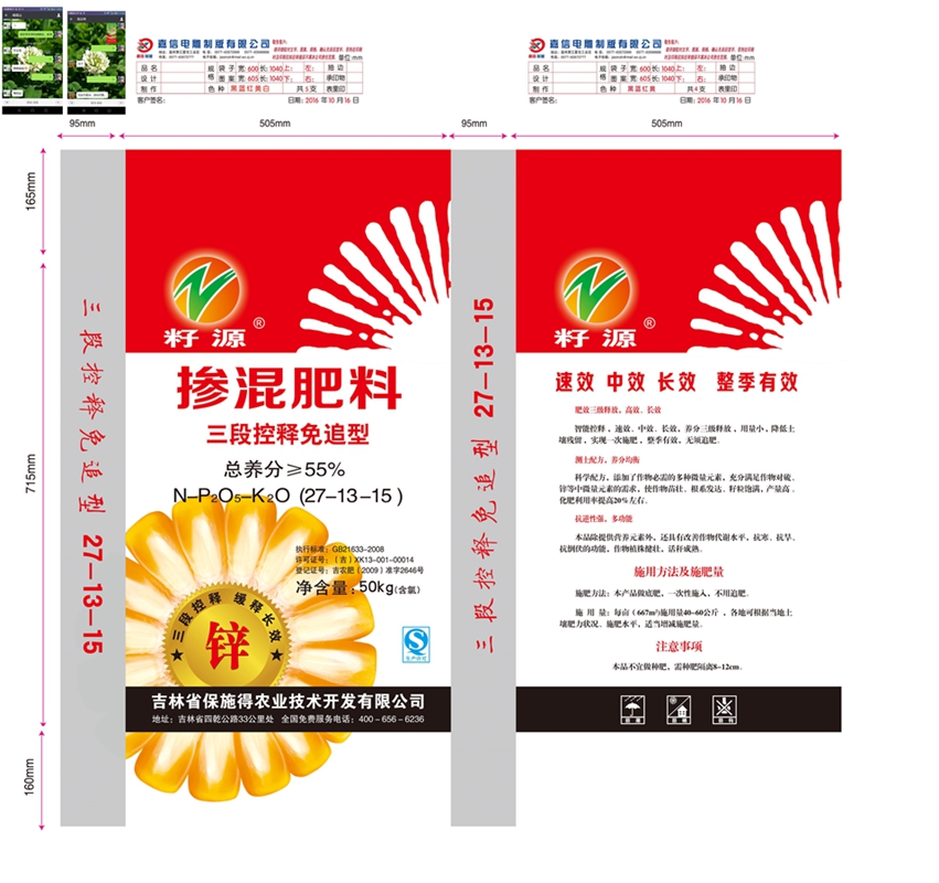 三段控释免追型掺混肥料