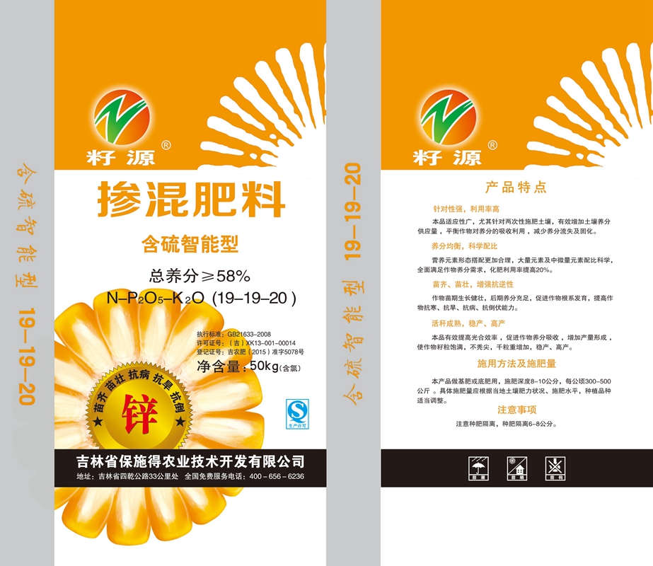 含硫智能型掺混肥料