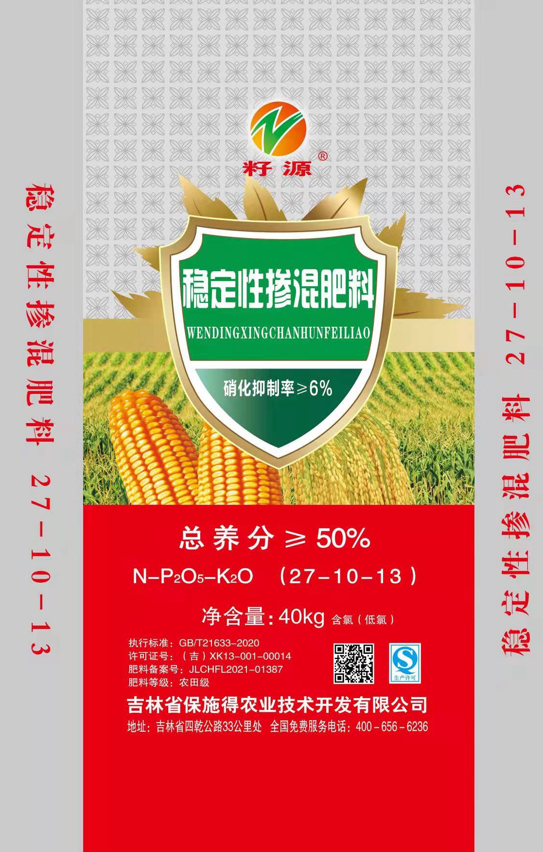 稳定性残魂肥料