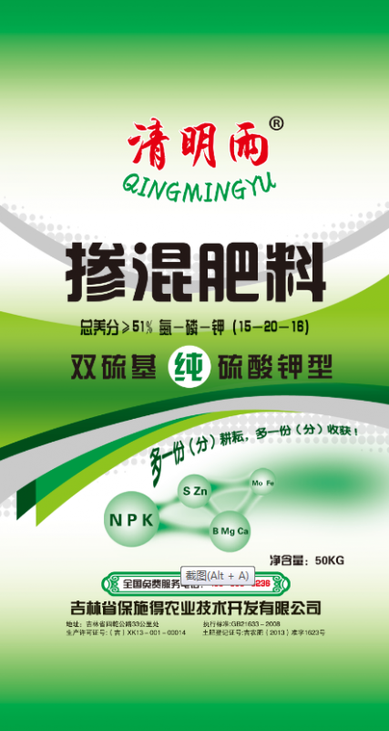 清明雨双硫基硫酸钾型掺混肥料