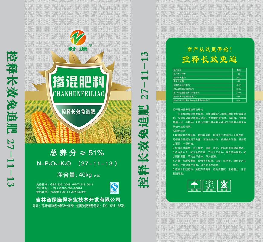 控释长效免追肥掺混肥料