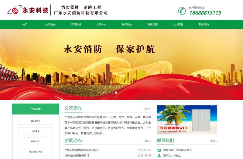 广东永安消防科技有限公司