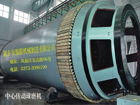 中心传动球磨机