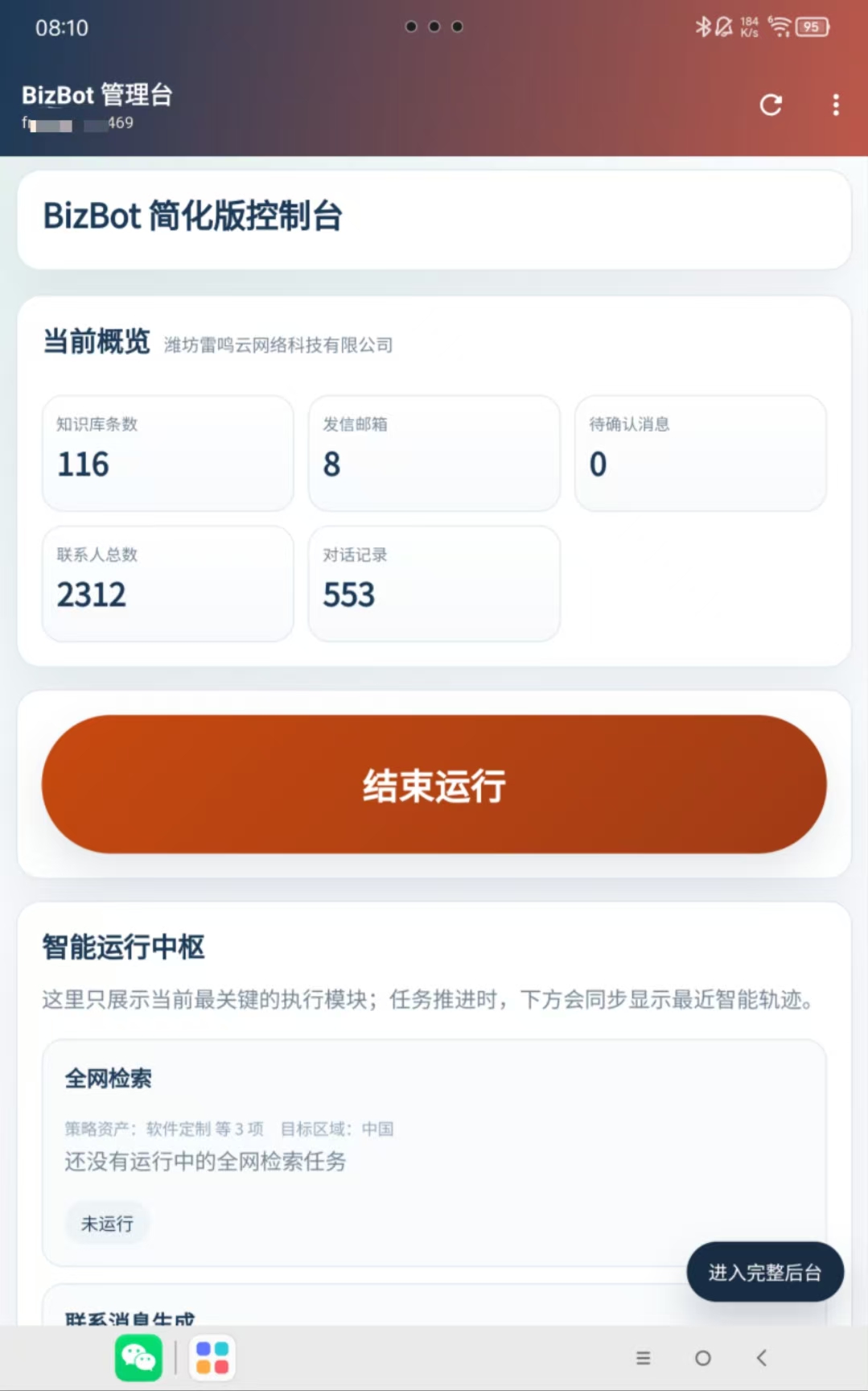 BizBot Console
